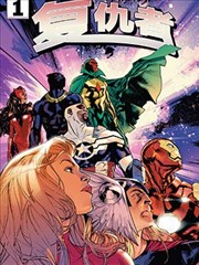 地狱漫画封面